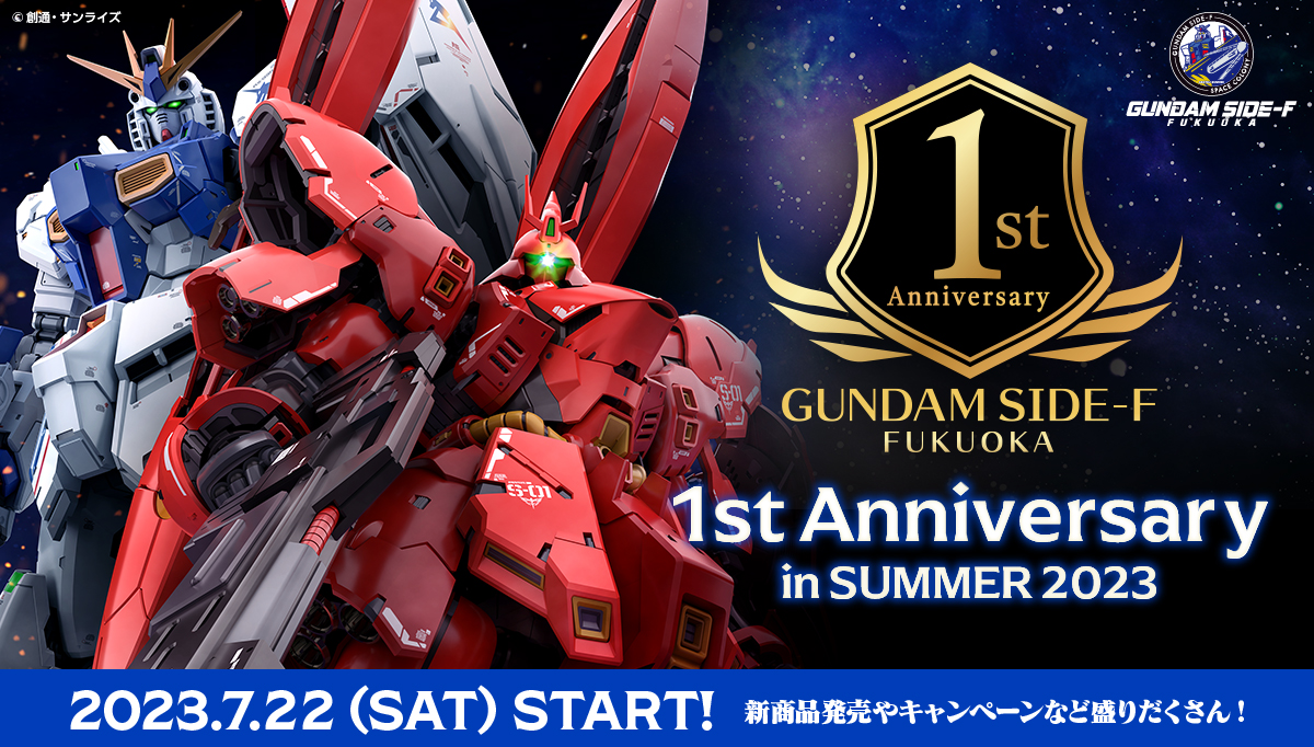 2023 2023.7.22 (SAT) START！ 新商品発売やキャンペーンなど盛りだくさん！
