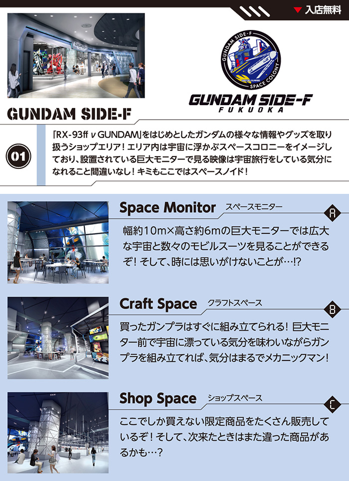 GUNDAM SIDE-F FUKUOKA