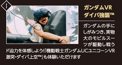 ガンダムVR ダイバ強襲